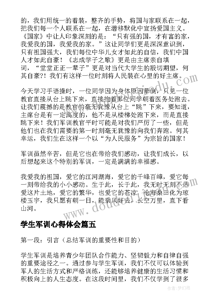 最新学生军训心得体会(大全10篇)