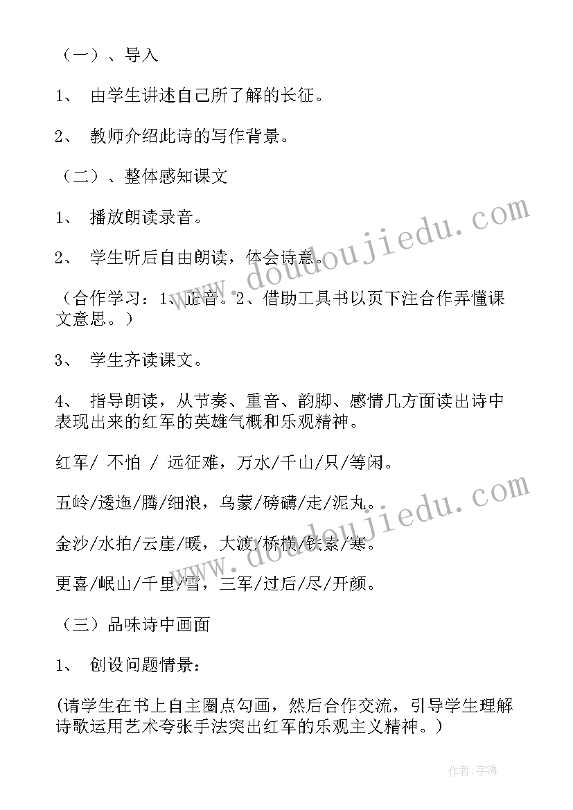 最新七律长征课后教学反思(优质9篇)