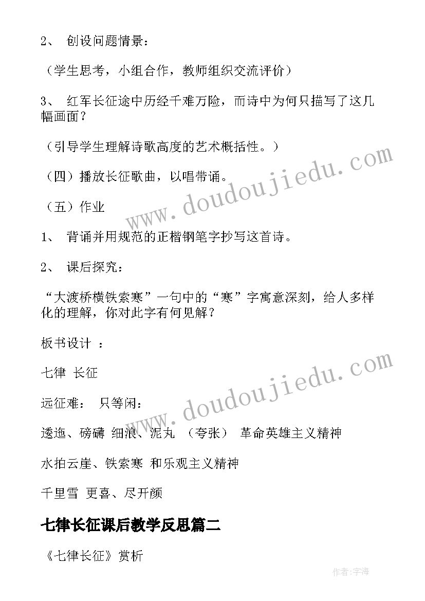 最新七律长征课后教学反思(优质9篇)