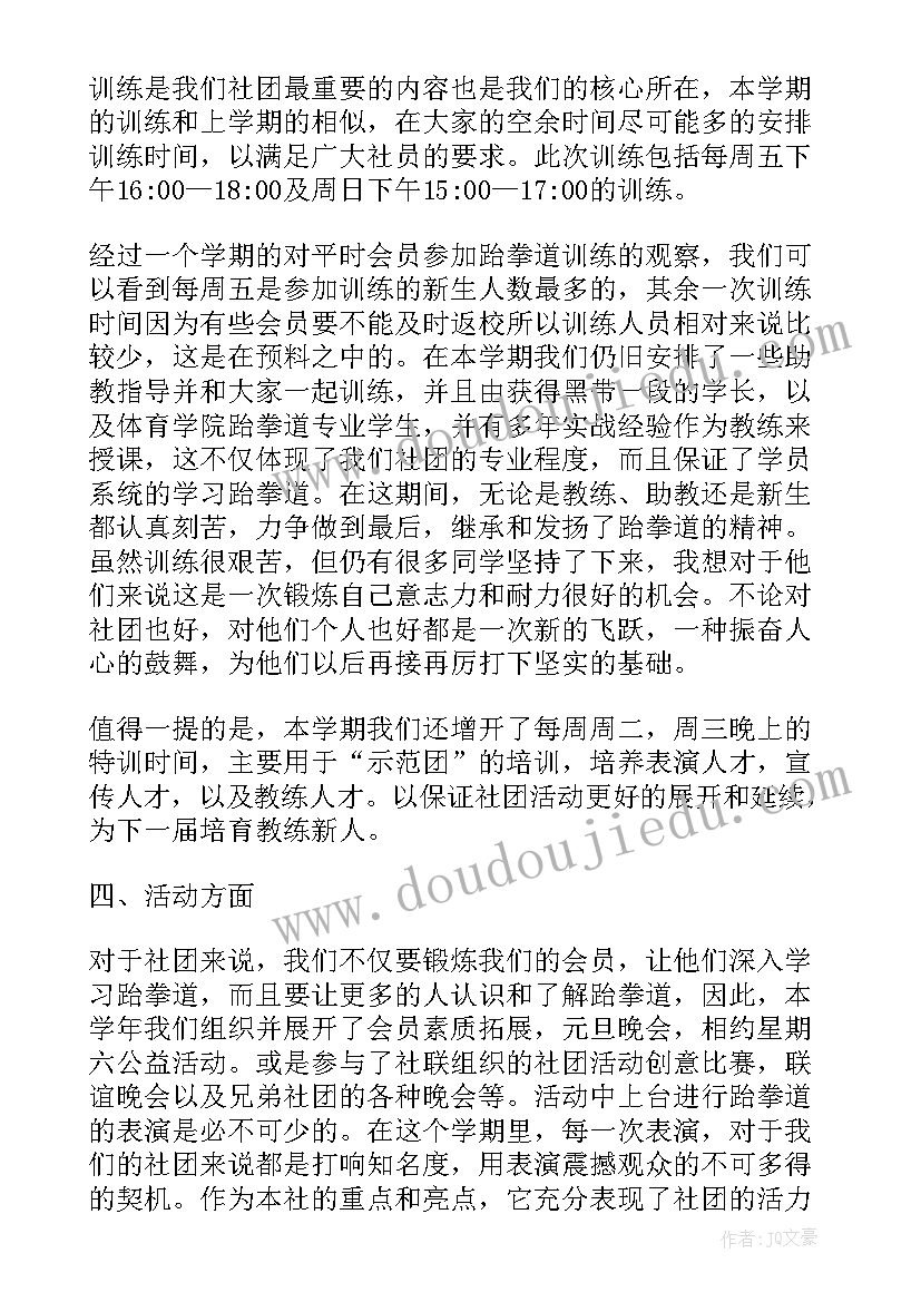 最新跆拳道前台工作内容 跆拳道助教实习心得体会(精选7篇)