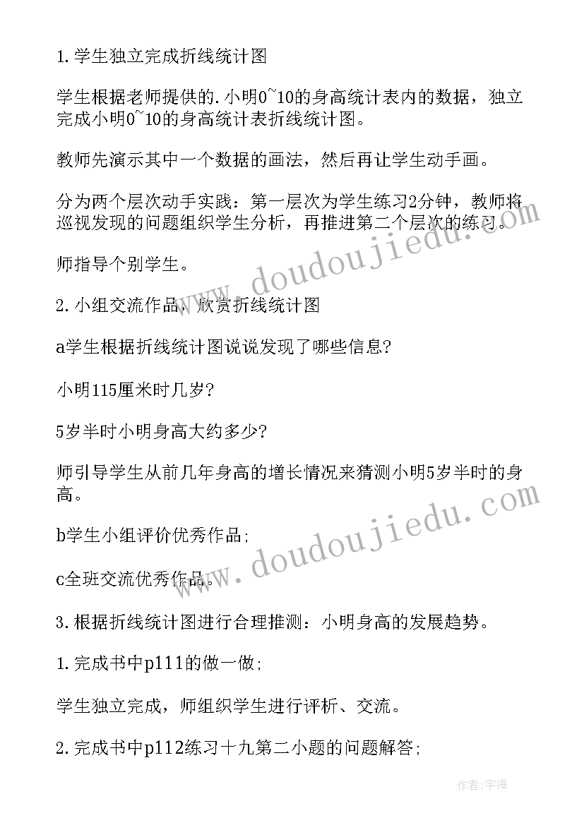 2023年四年级数学第七单元教案人教版(模板9篇)