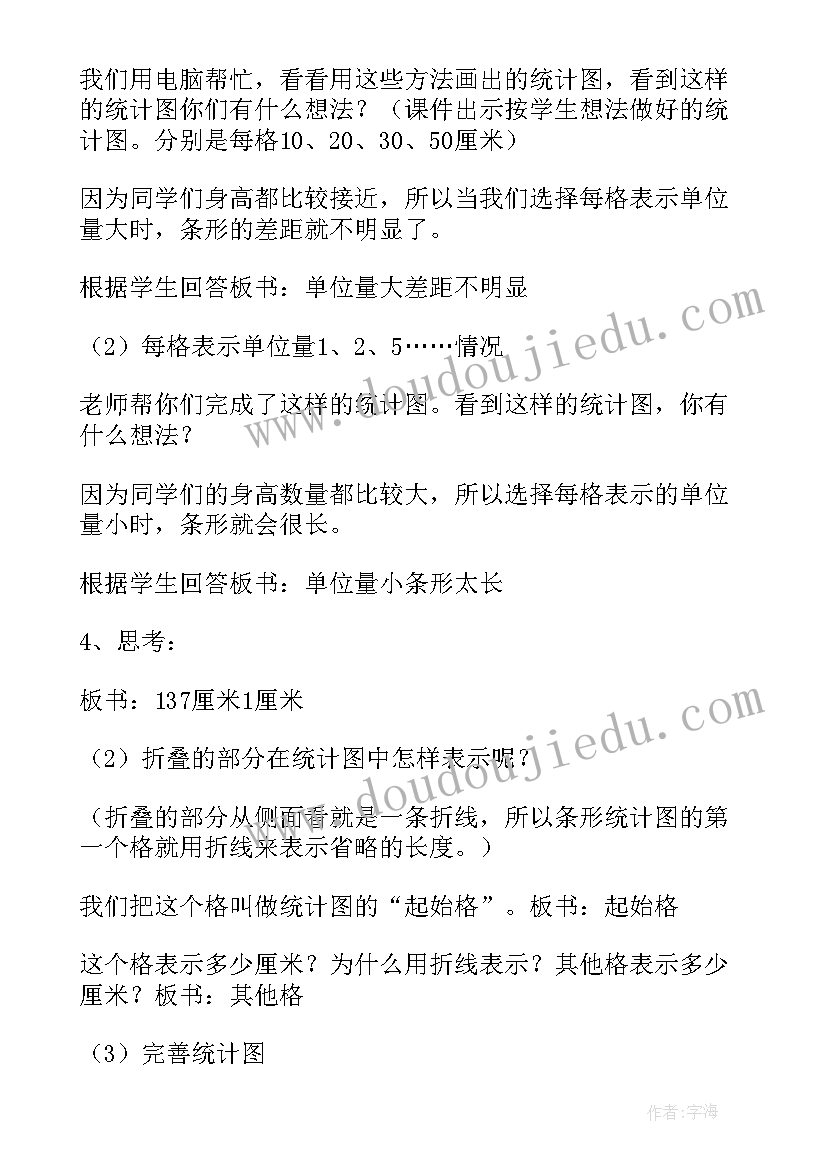 2023年四年级数学第七单元教案人教版(模板9篇)