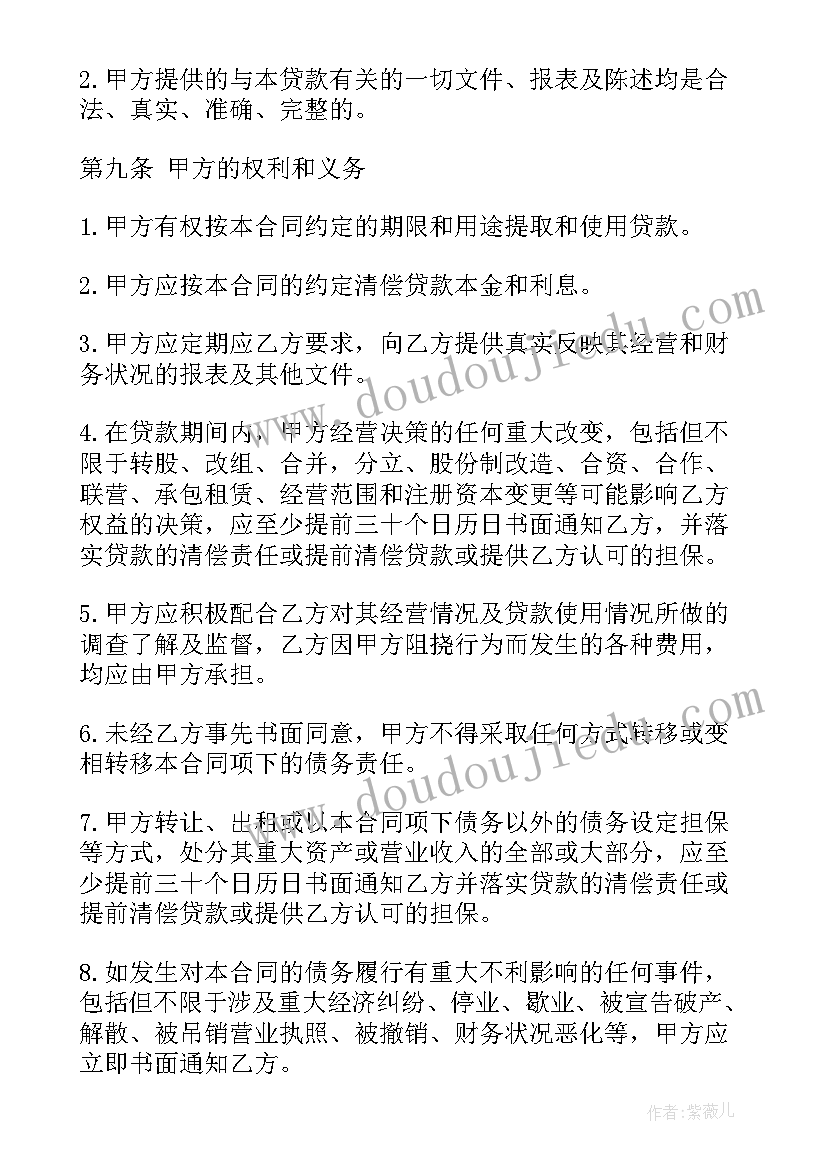 最新法人和公司的借款协议(精选5篇)