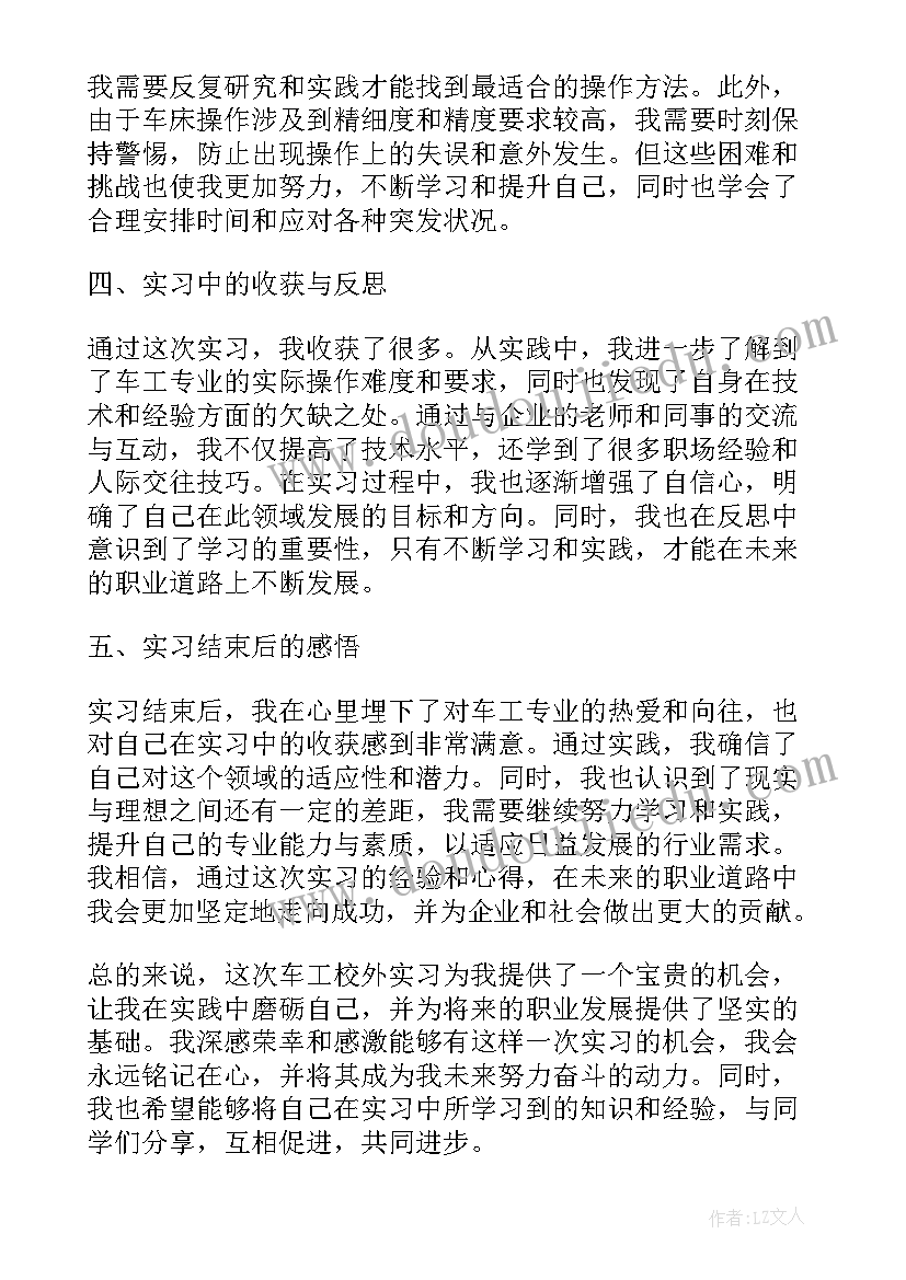 2023年工地实习心得体会收获(汇总8篇)