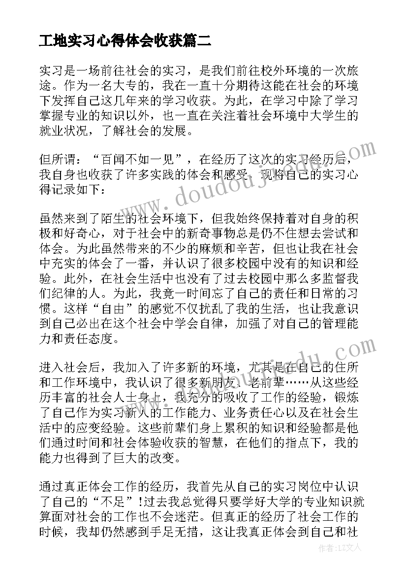 2023年工地实习心得体会收获(汇总8篇)