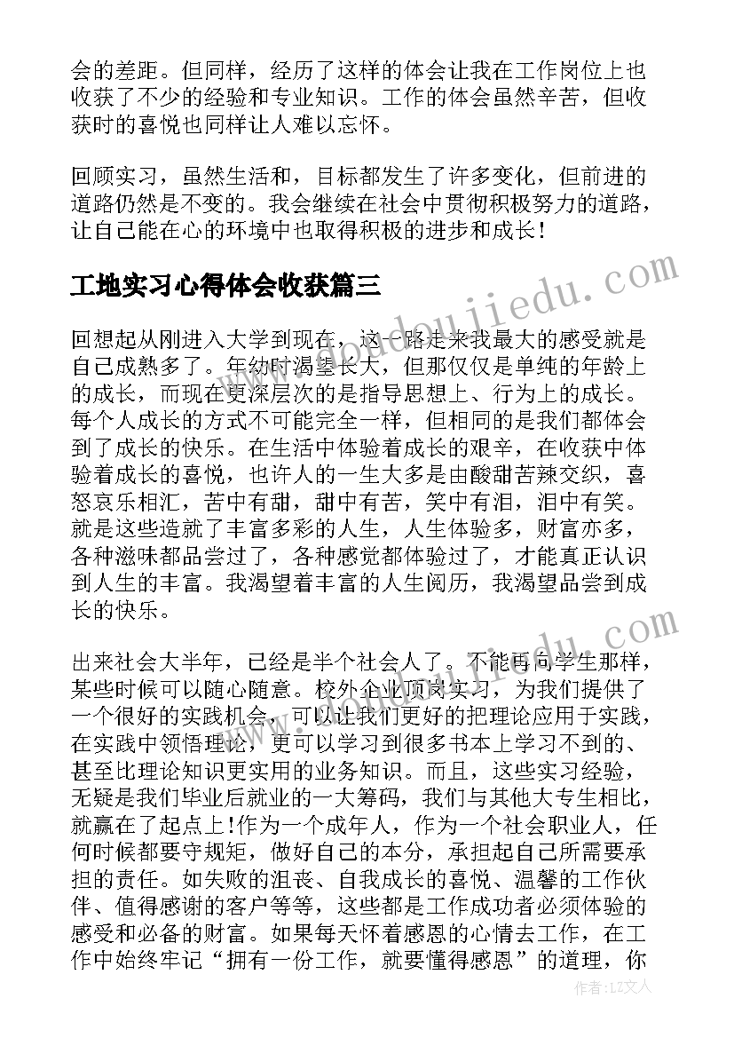 2023年工地实习心得体会收获(汇总8篇)