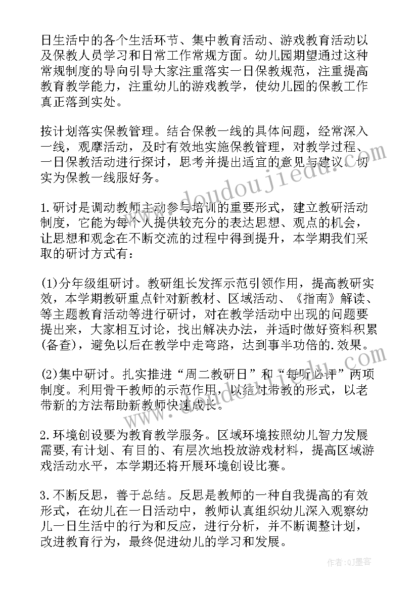 2023年幼儿园园本教研工作计划春季 幼儿园教研工作计划(大全6篇)