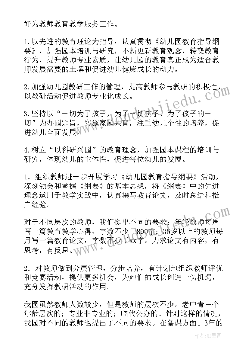 2023年幼儿园园本教研工作计划春季 幼儿园教研工作计划(大全6篇)