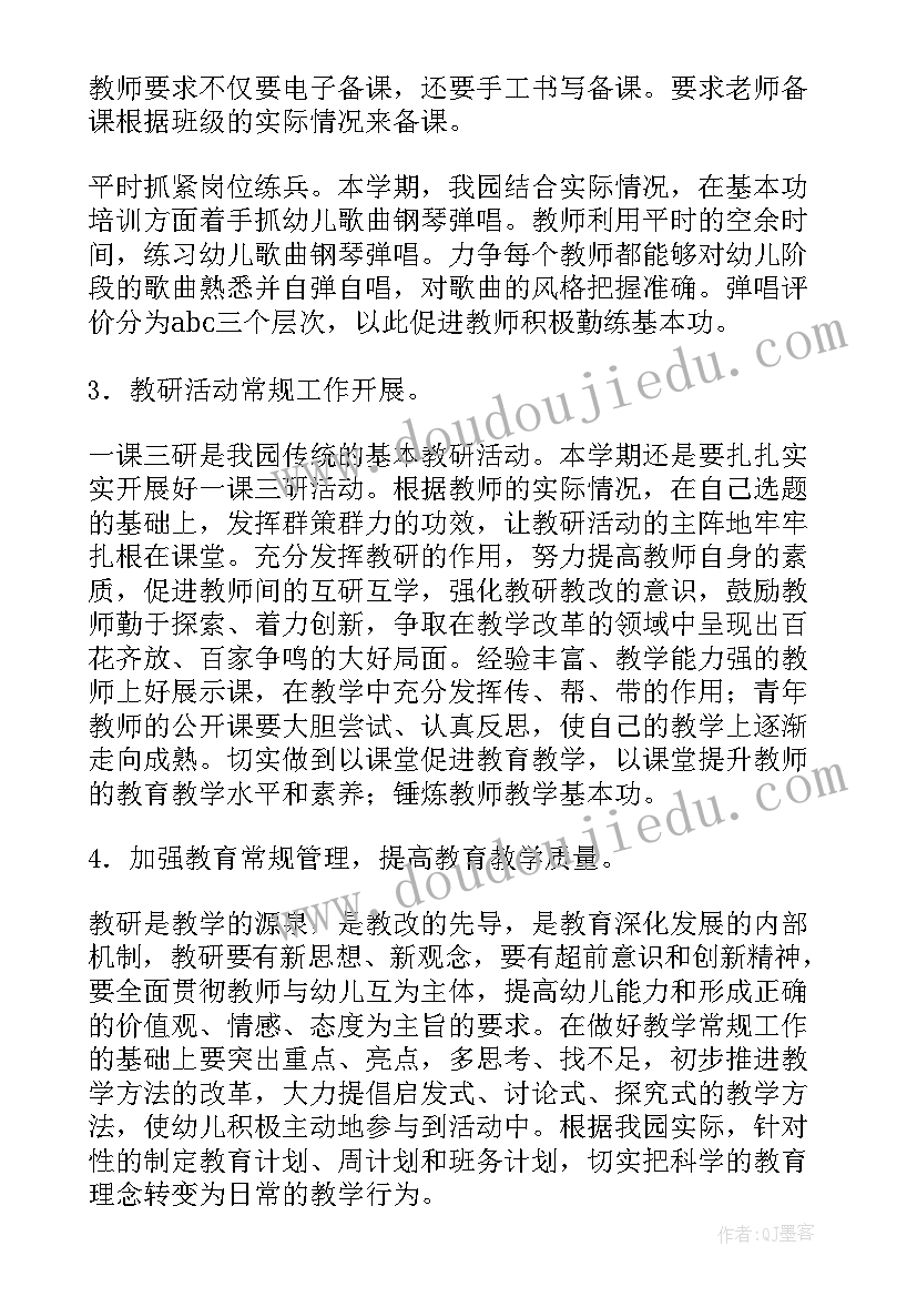 2023年幼儿园园本教研工作计划春季 幼儿园教研工作计划(大全6篇)