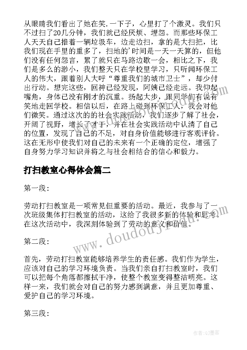 打扫教室心得体会(精选6篇)