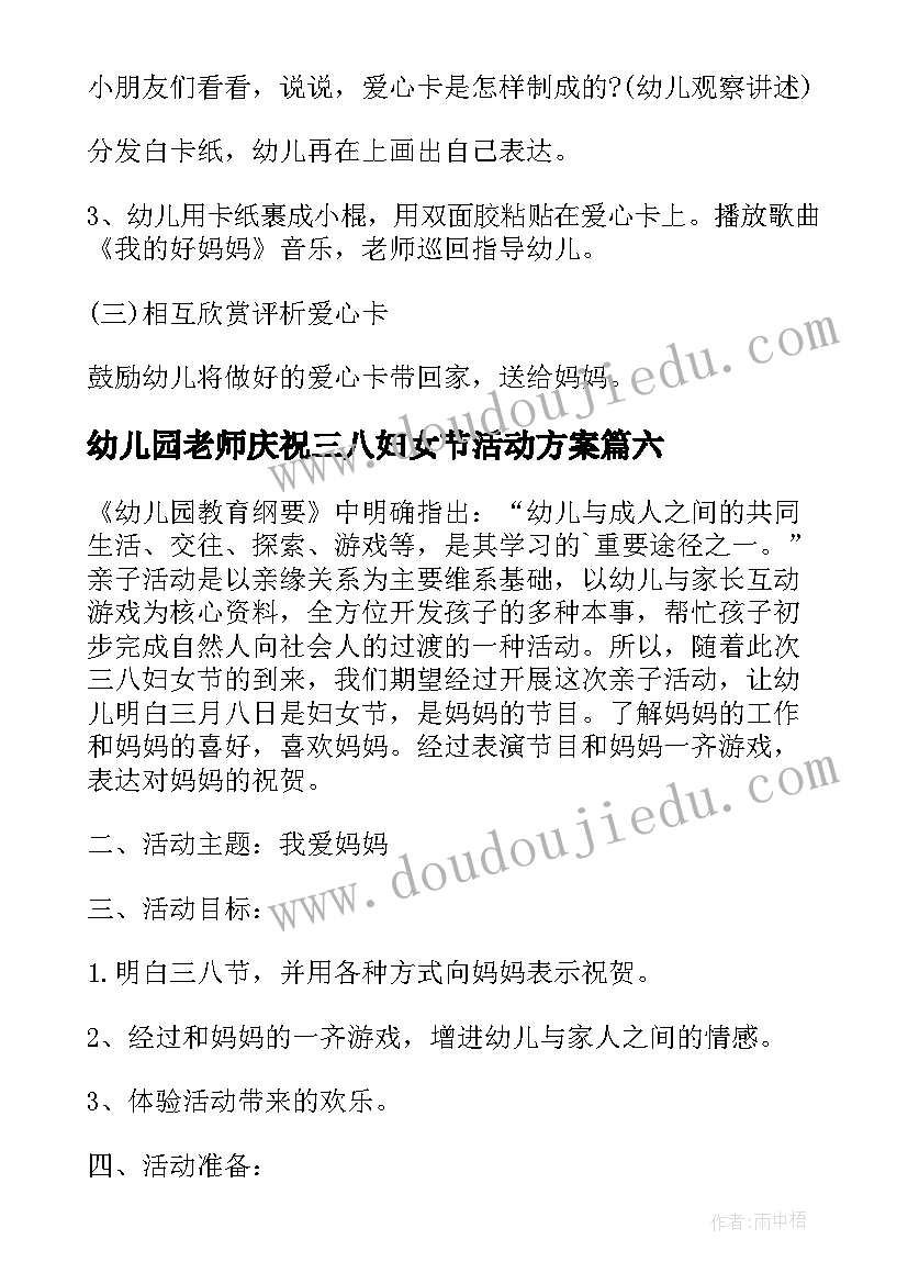 幼儿园老师庆祝三八妇女节活动方案(通用7篇)