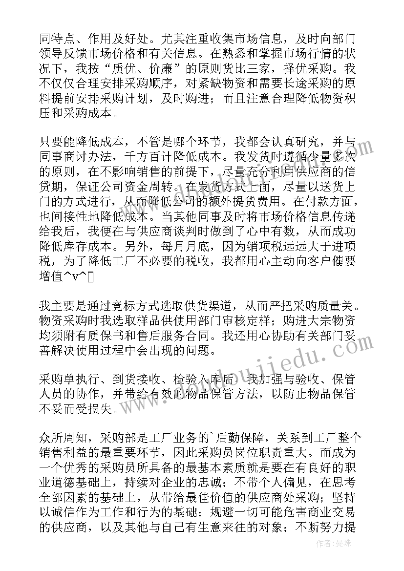 最新采购工程师工作亮点总结(实用5篇)