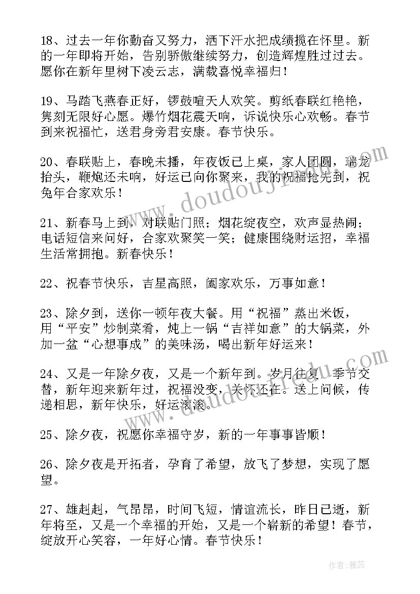 2023年兔年祝福语四字词语 兔年春节拜年的独特祝福语(优质10篇)