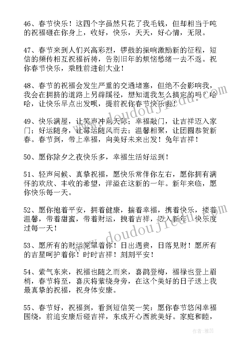 2023年兔年祝福语四字词语 兔年春节拜年的独特祝福语(优质10篇)