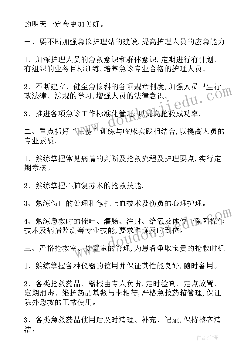 2023年老年医学科护理工作计划 新建重症医学科护理工作计划(精选5篇)