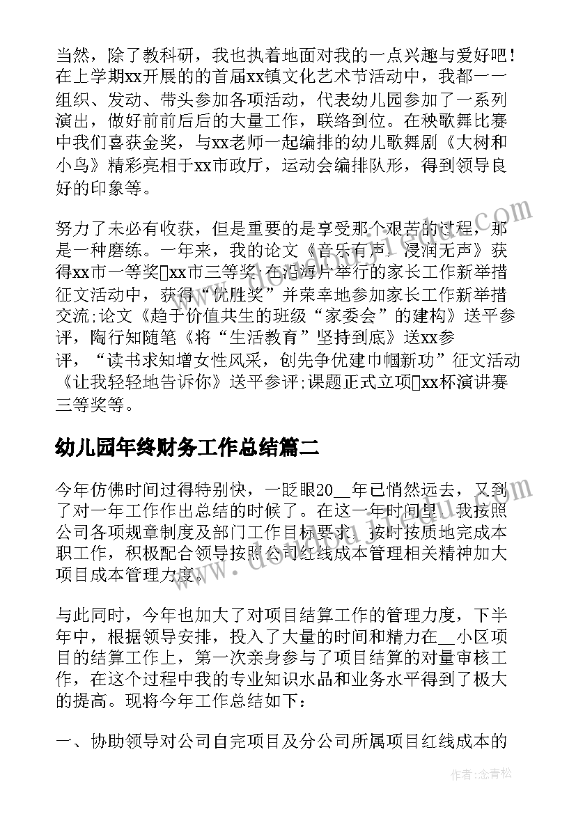 幼儿园年终财务工作总结(大全10篇)