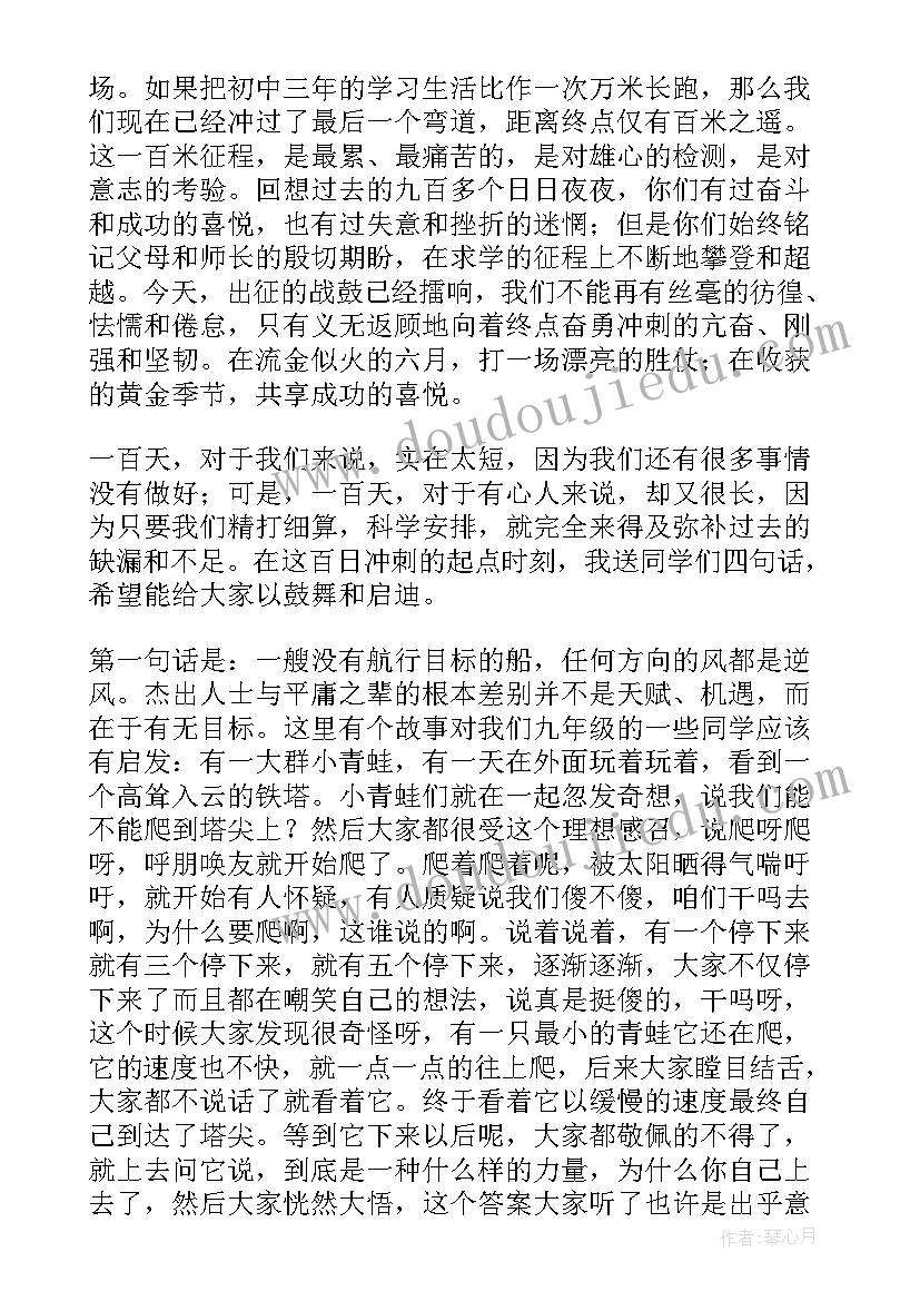 百日誓师大会演讲稿(优秀8篇)