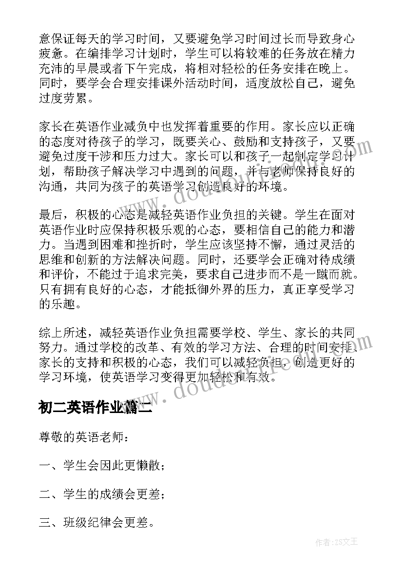 2023年初二英语作业 英语作业减负心得体会初中(大全10篇)