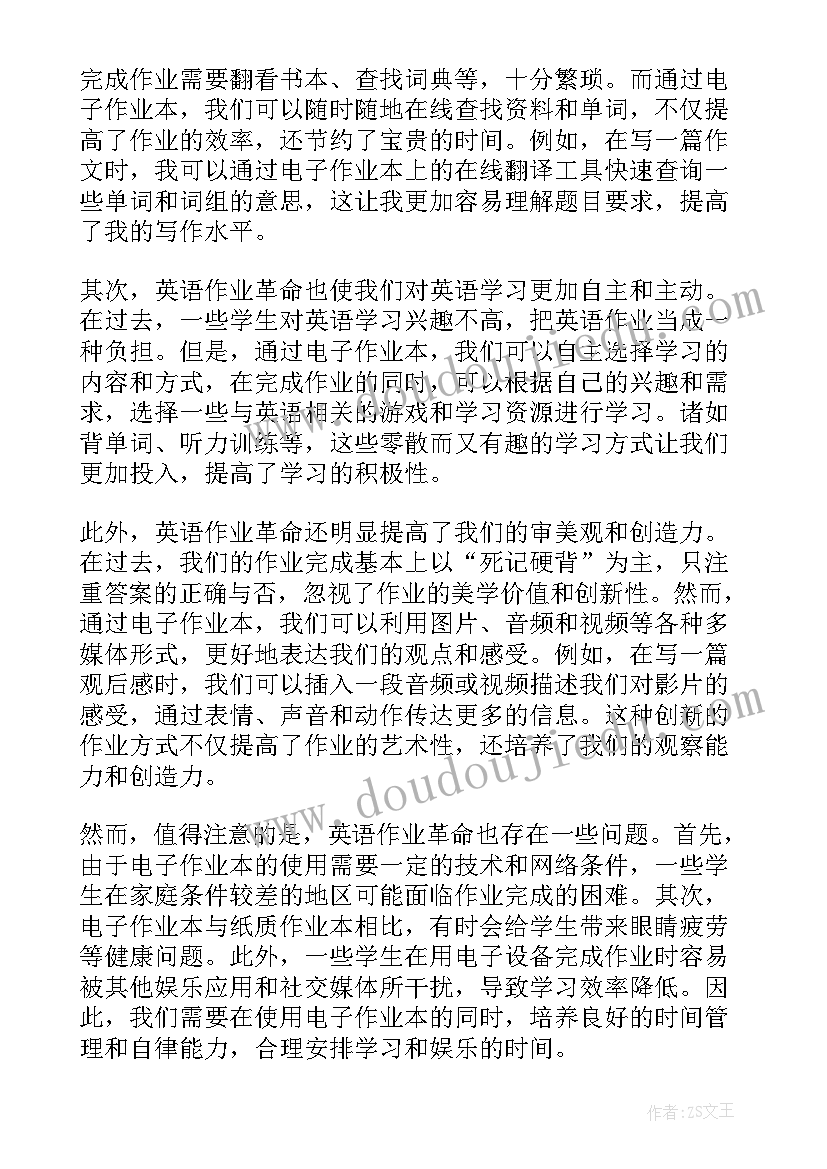 2023年初二英语作业 英语作业减负心得体会初中(大全10篇)