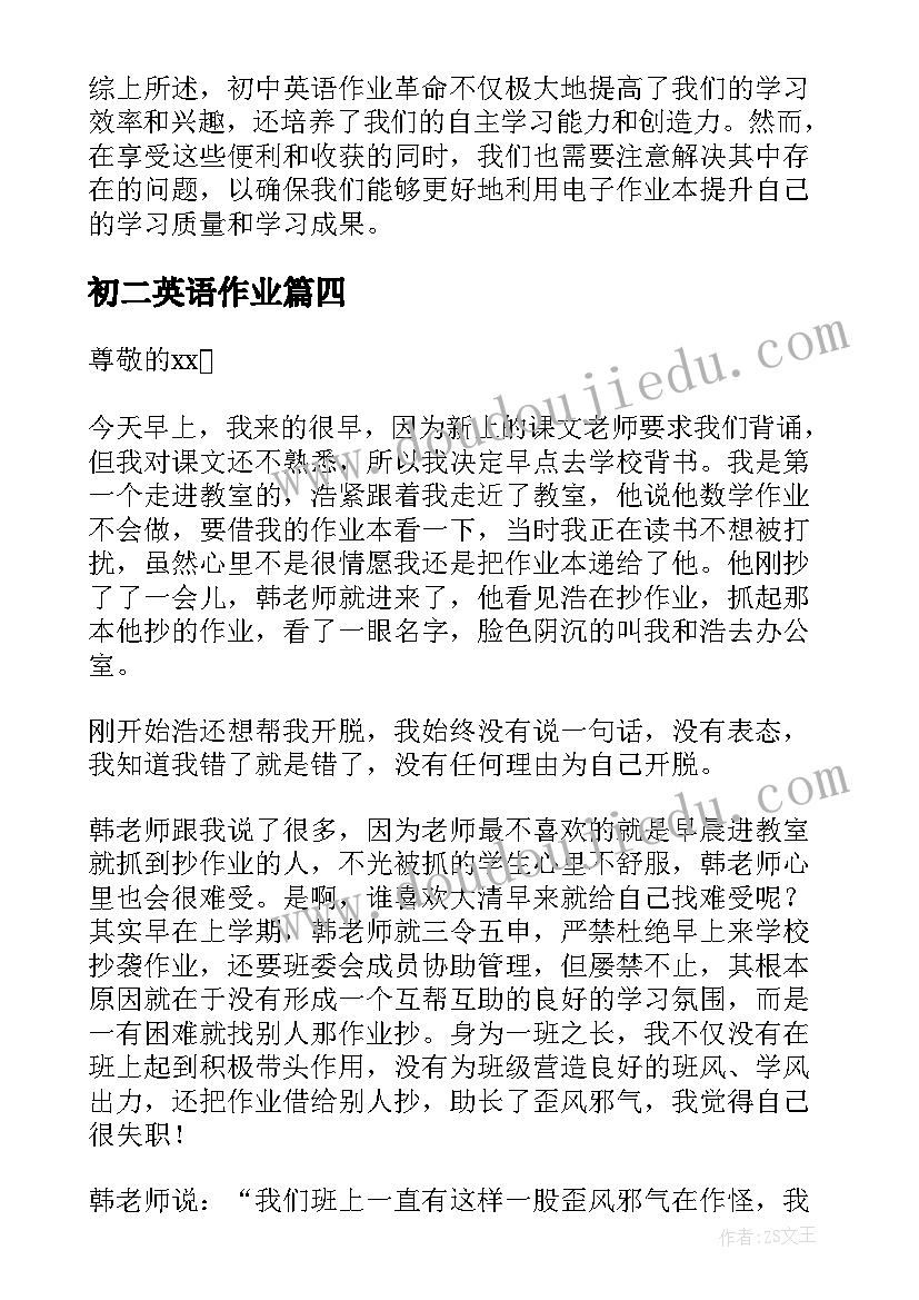 2023年初二英语作业 英语作业减负心得体会初中(大全10篇)