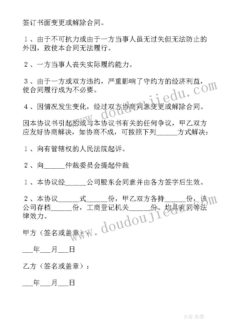 2023年股权转让过程中如果转让方是个人 个人股权转让协议书(实用5篇)