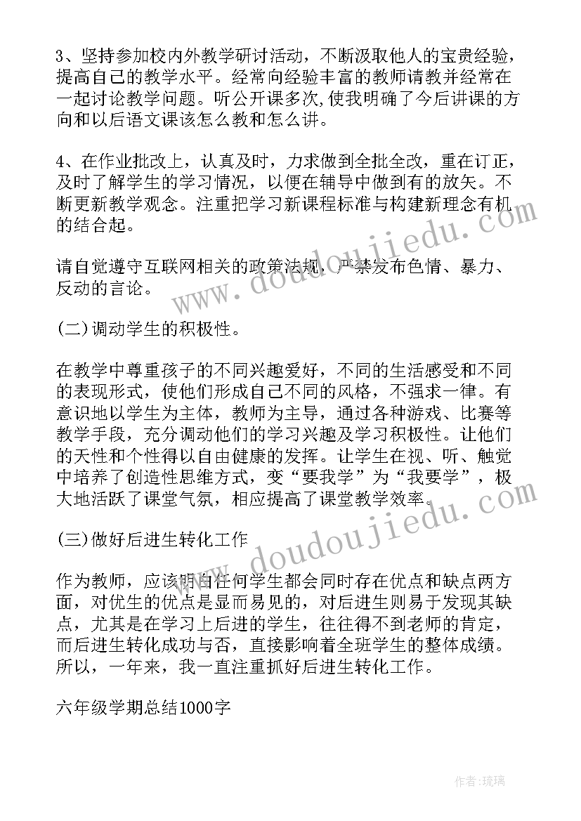 最新六年级下半学期总结 六年级数学期末总结(实用5篇)