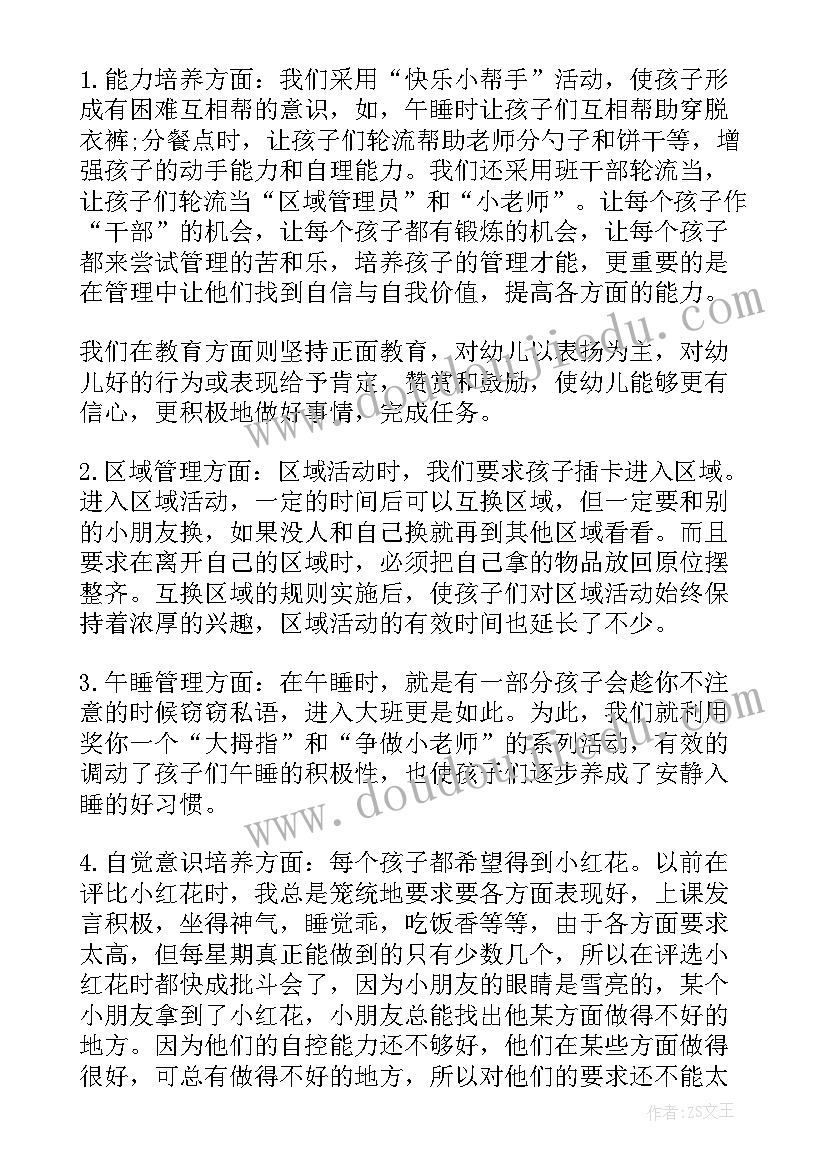 幼儿园大班教师读书心得体会(优秀5篇)