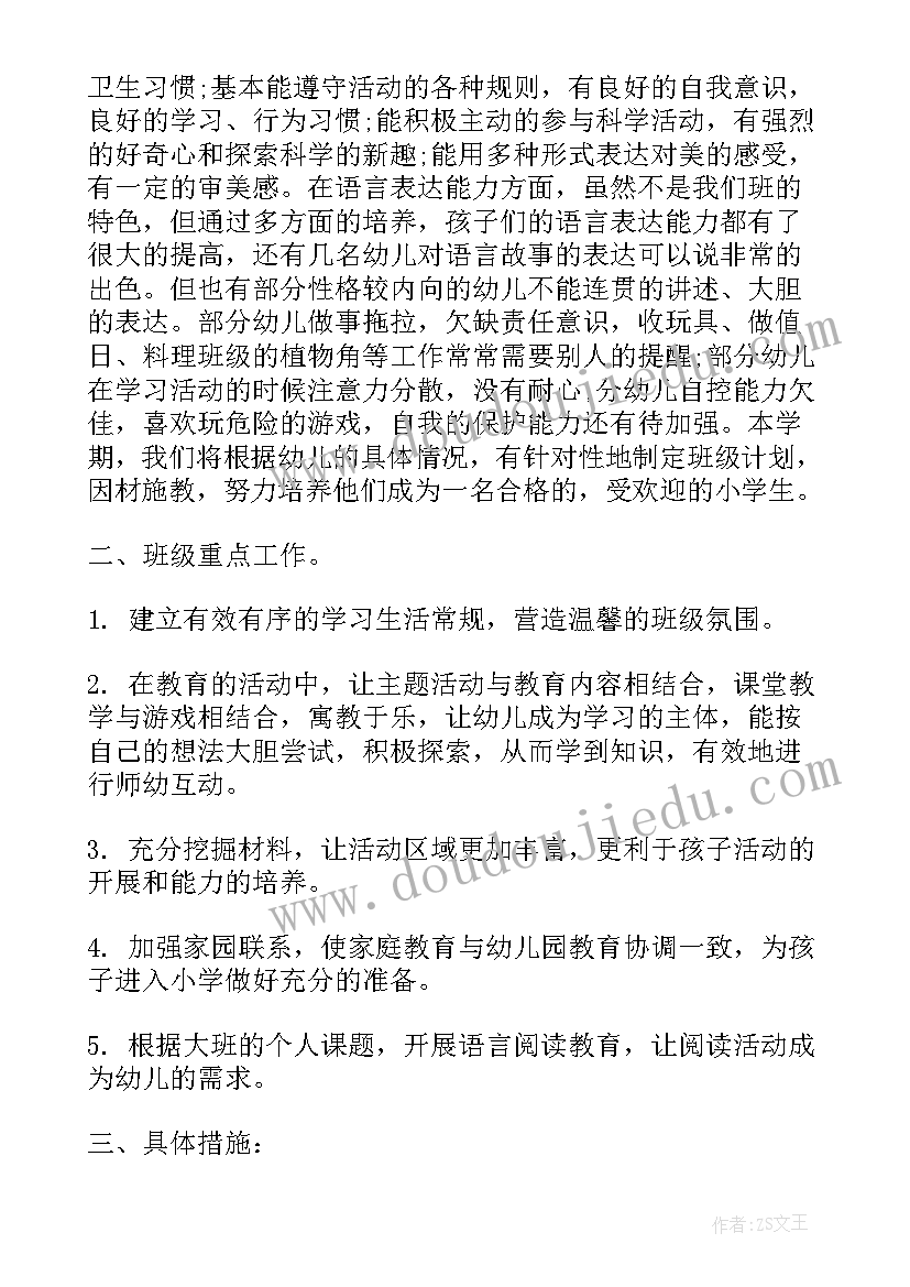 幼儿园大班教师读书心得体会(优秀5篇)