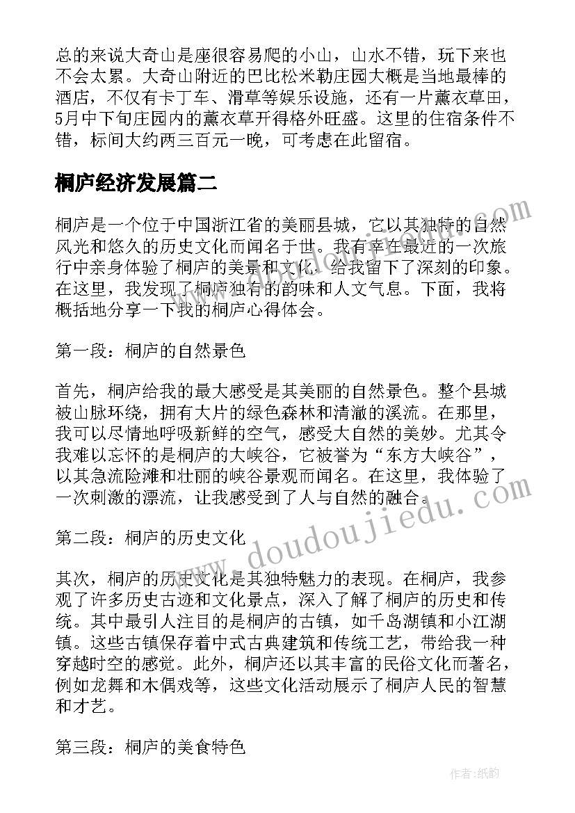 桐庐经济发展 浙江桐庐桐君山七里扬帆导游词(通用5篇)