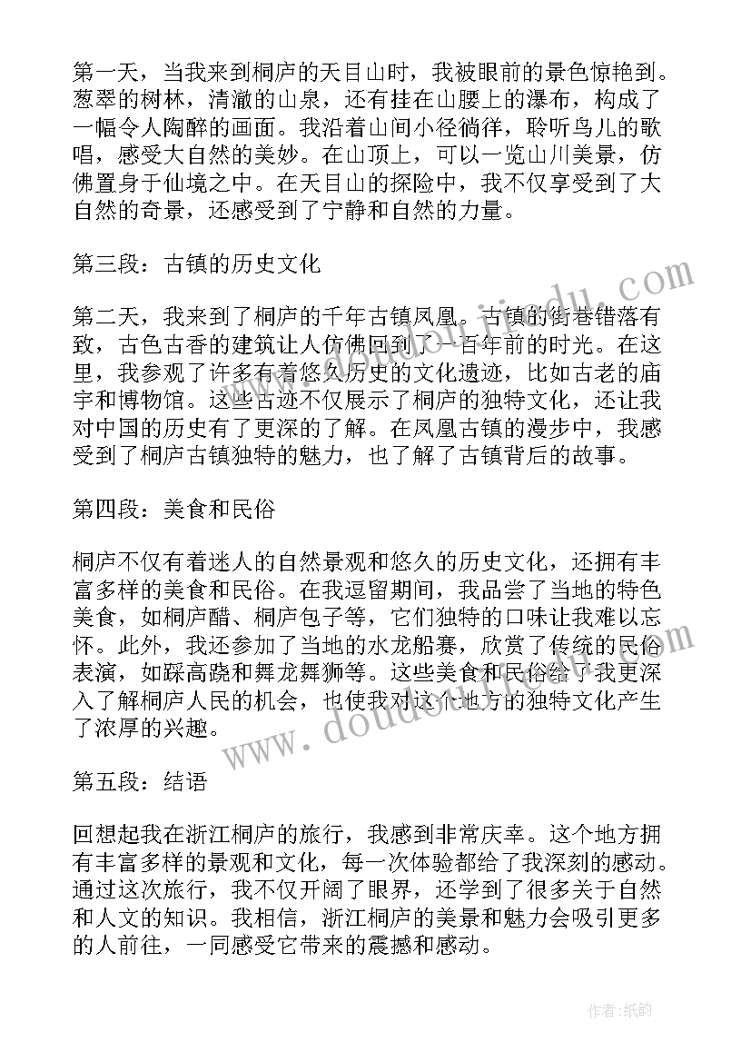 桐庐经济发展 浙江桐庐桐君山七里扬帆导游词(通用5篇)