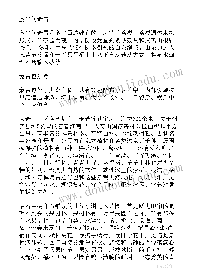 桐庐经济发展 浙江桐庐桐君山七里扬帆导游词(通用5篇)