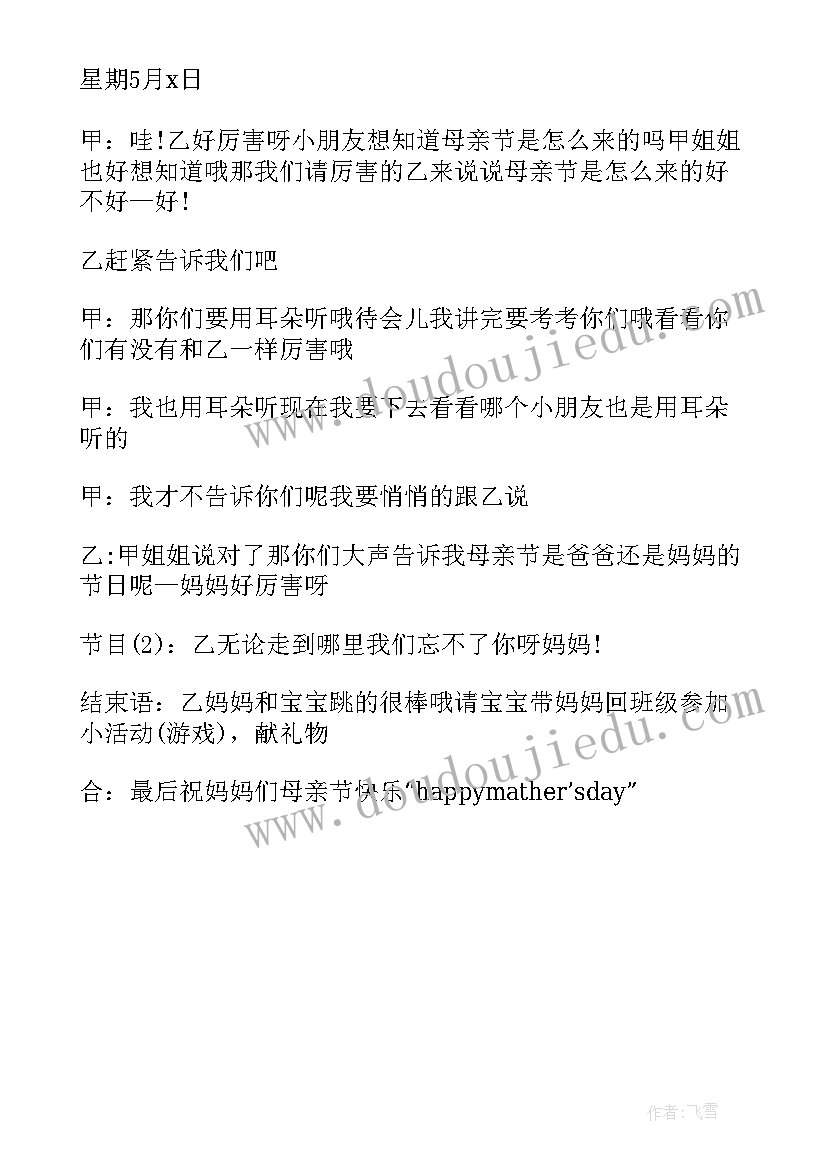 2023年母亲节主持词开场白台词小学(通用5篇)