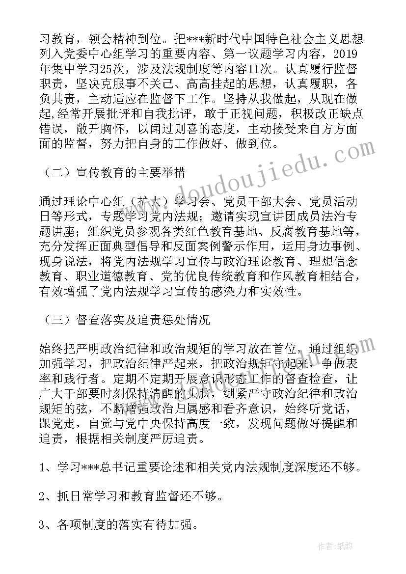 最新党内法规执行责任制规定心得体会(优质5篇)