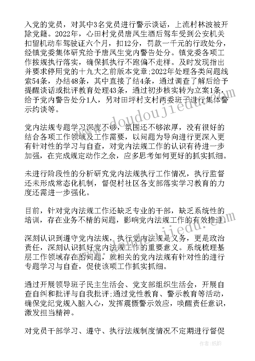 最新党内法规执行责任制规定心得体会(优质5篇)