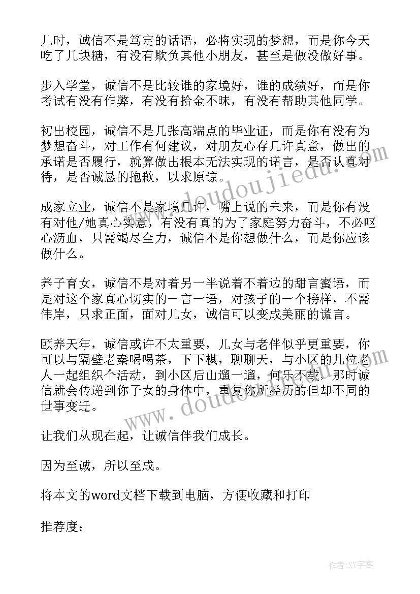 最新高中生诚信考试国旗下演讲稿(汇总5篇)