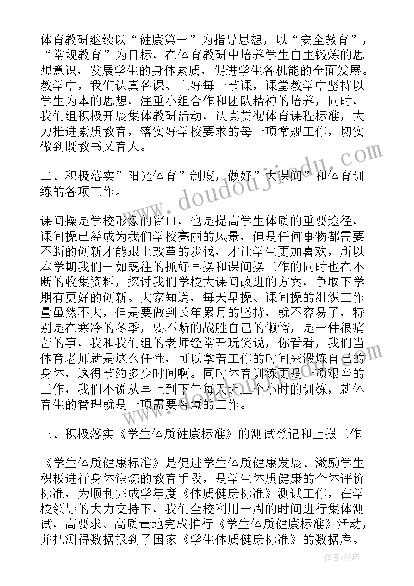 最新体育工作总结小标题 体育工作总结标题(模板5篇)