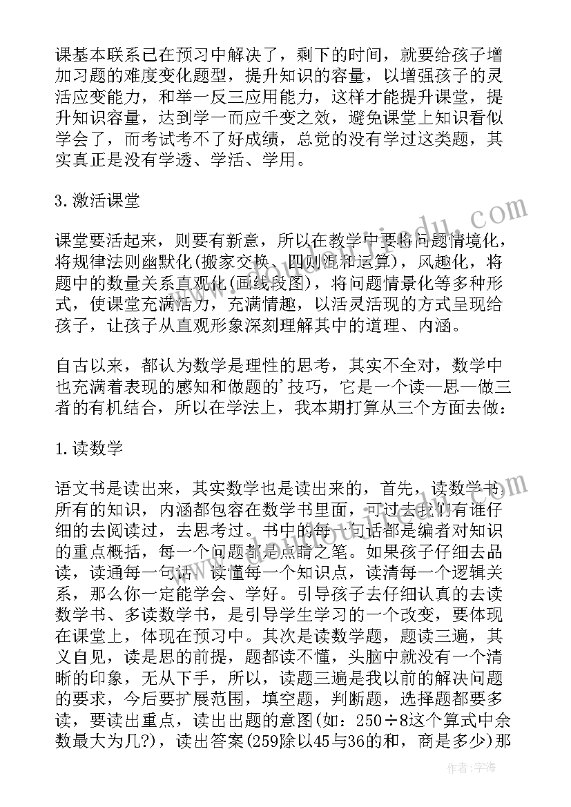 小学防性防侵害安全教育总结 小学三年级读书心得(模板10篇)