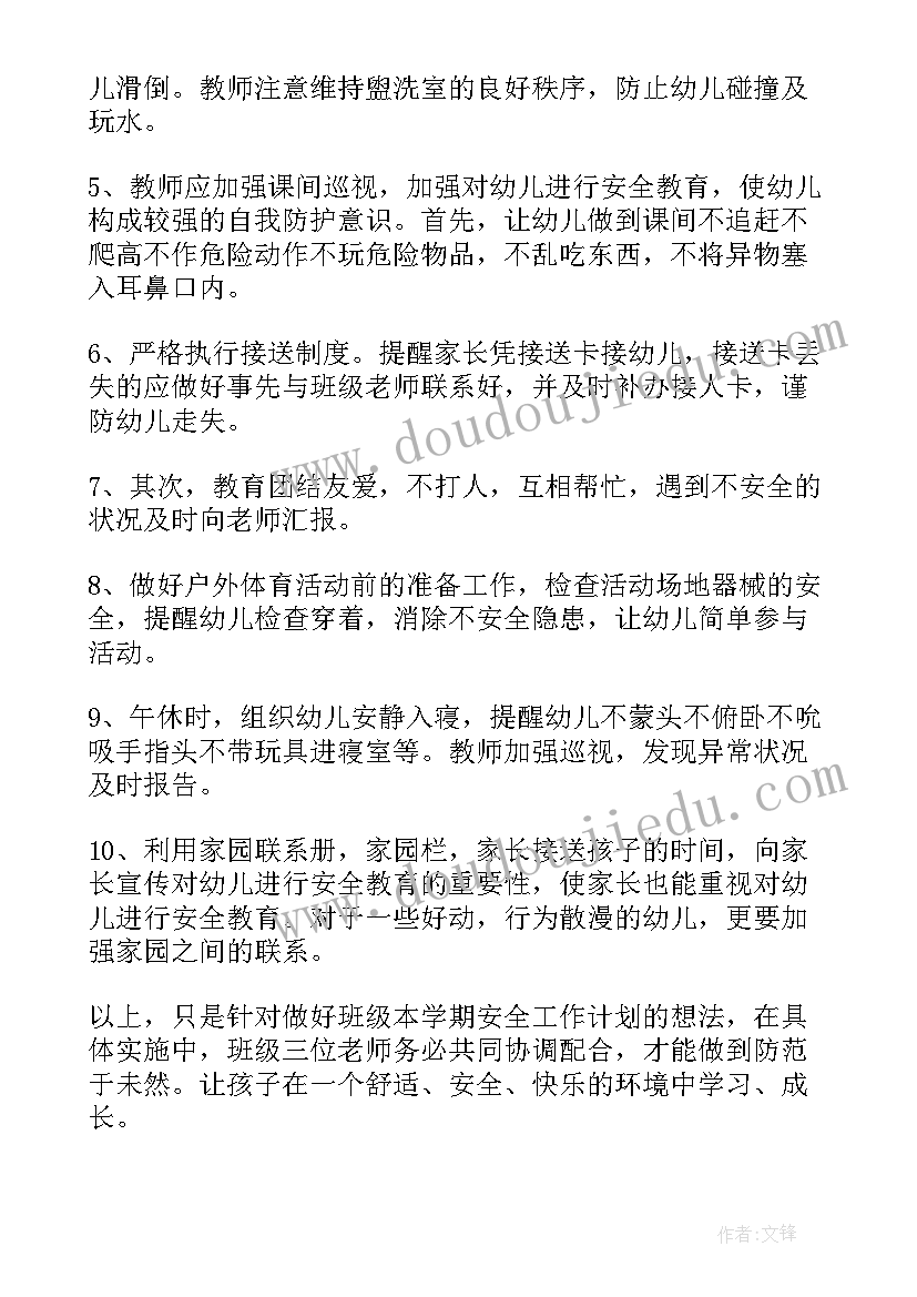 2023年幼儿园园所安全工作计划(模板8篇)