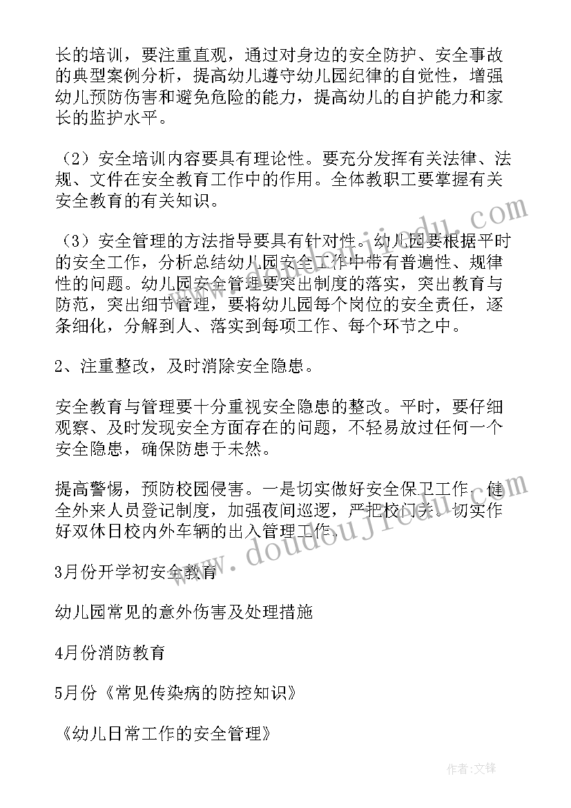 2023年幼儿园园所安全工作计划(模板8篇)