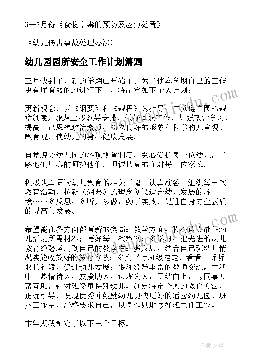 2023年幼儿园园所安全工作计划(模板8篇)