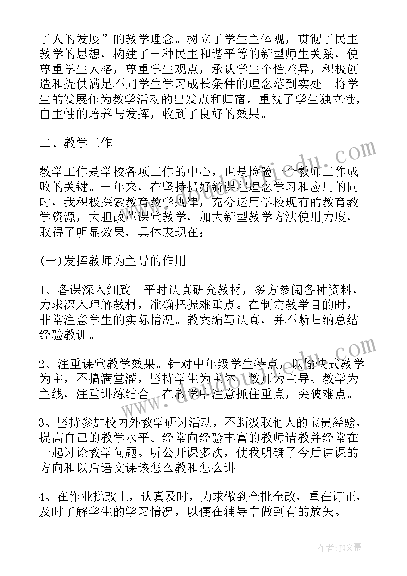 2023年英语教师个人技能填写 中学英语教师个人述职报告(通用6篇)