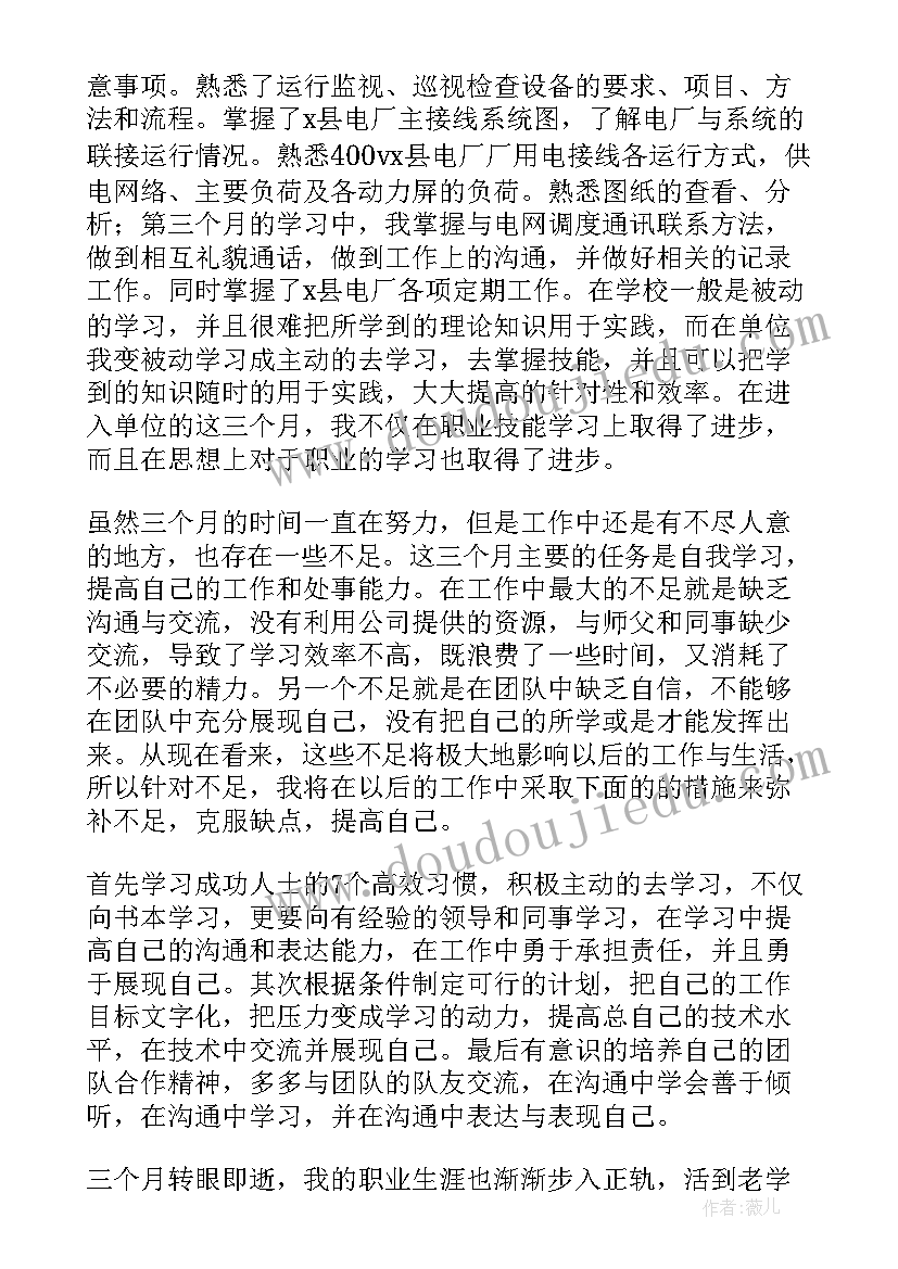 最新入职三个月工作总结集锦 入职三个月工作总结(模板7篇)