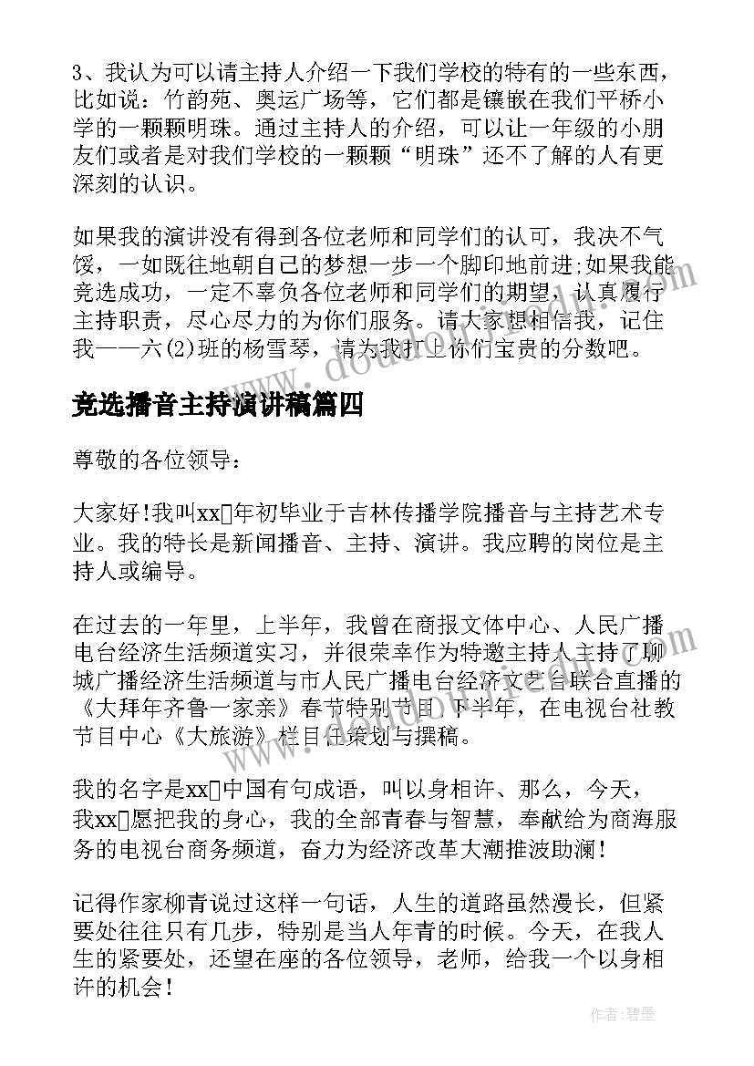 竞选播音主持演讲稿 主持人竞选自我介绍(优秀6篇)