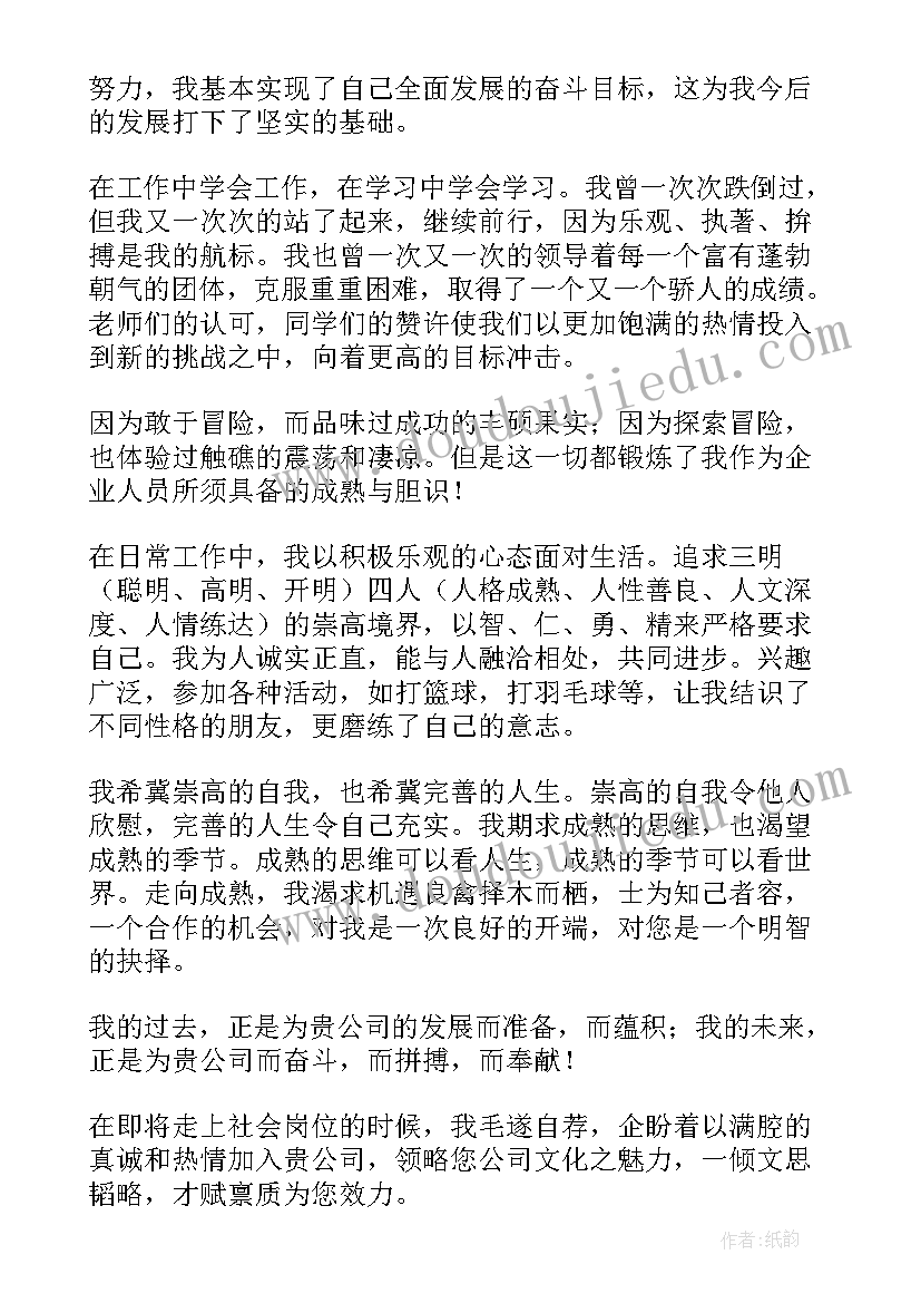 求职销售的个人简历自我评价(精选8篇)