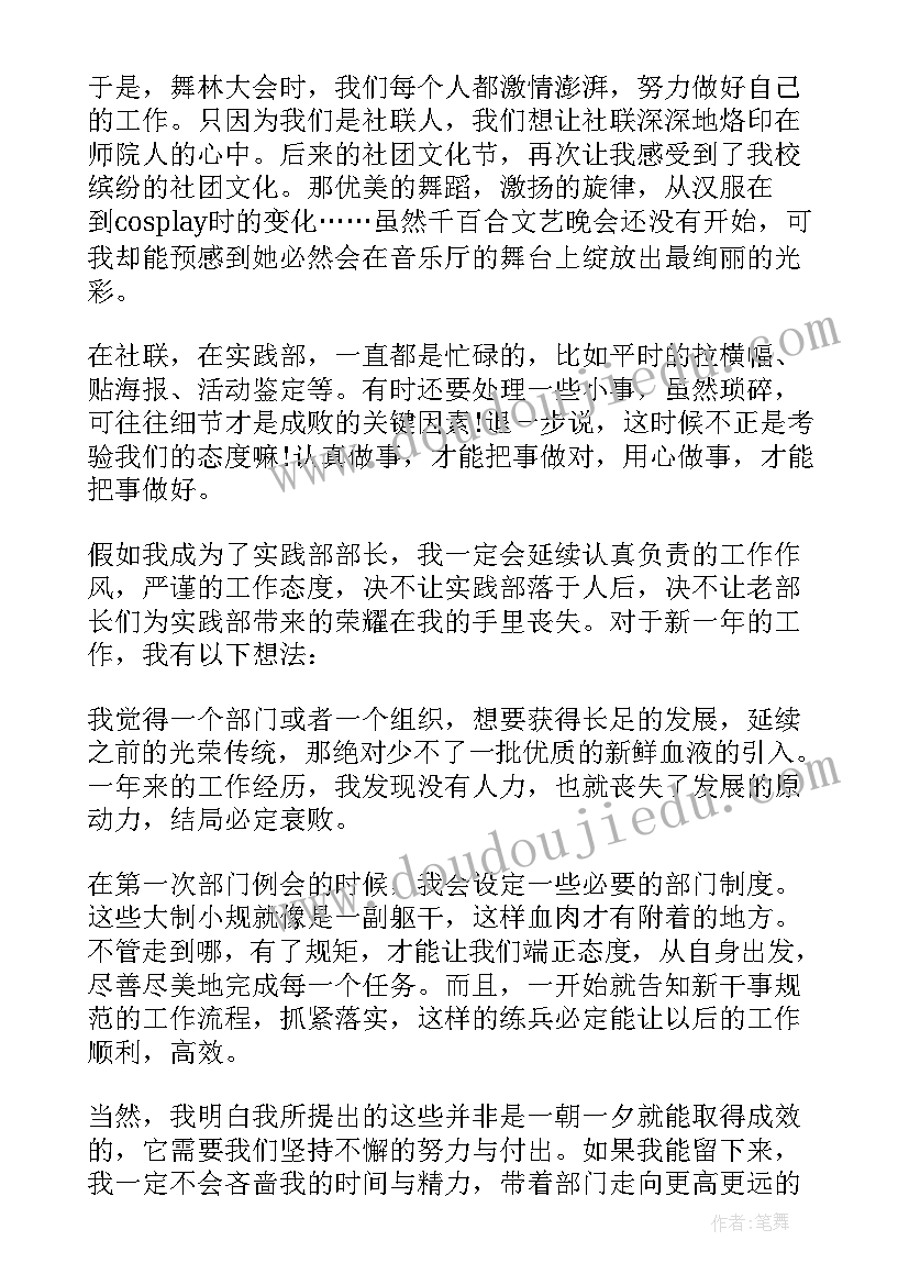 2023年竞选社团副社长发言稿(优秀5篇)