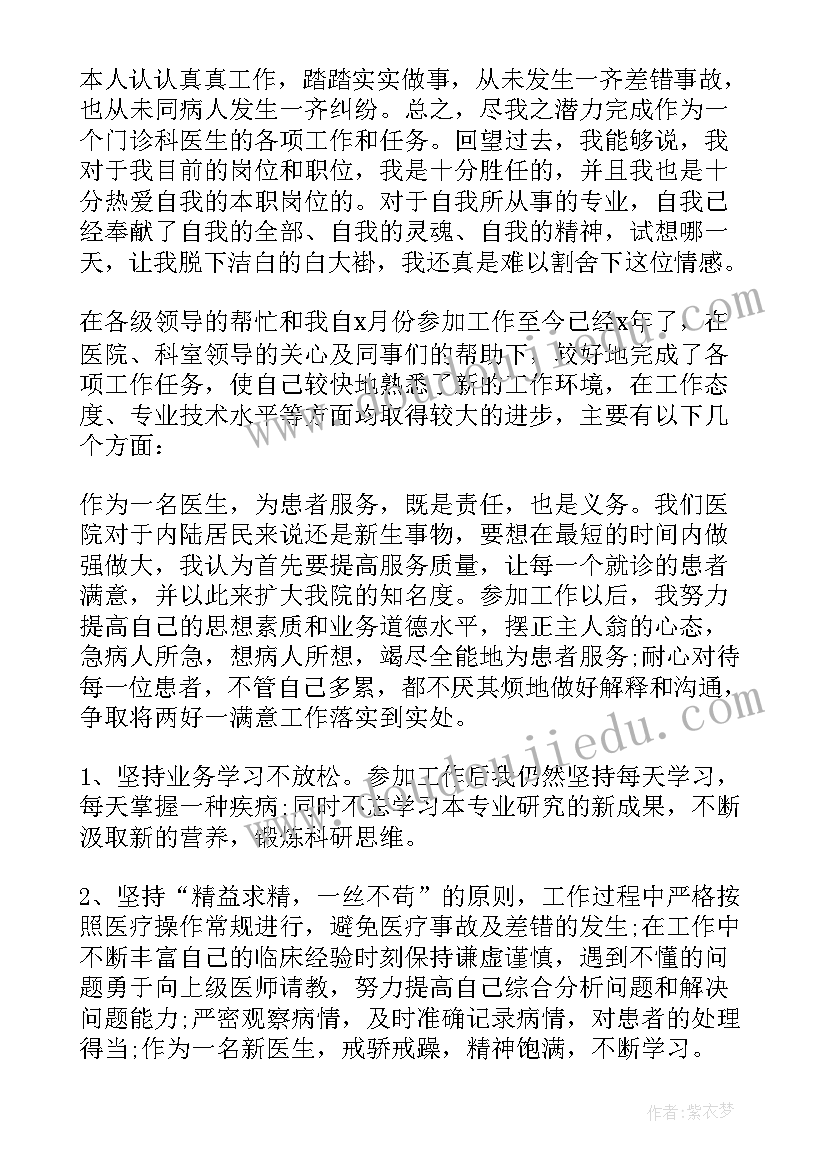 医生年终总结及个人计划 医生个人年终总结(汇总7篇)