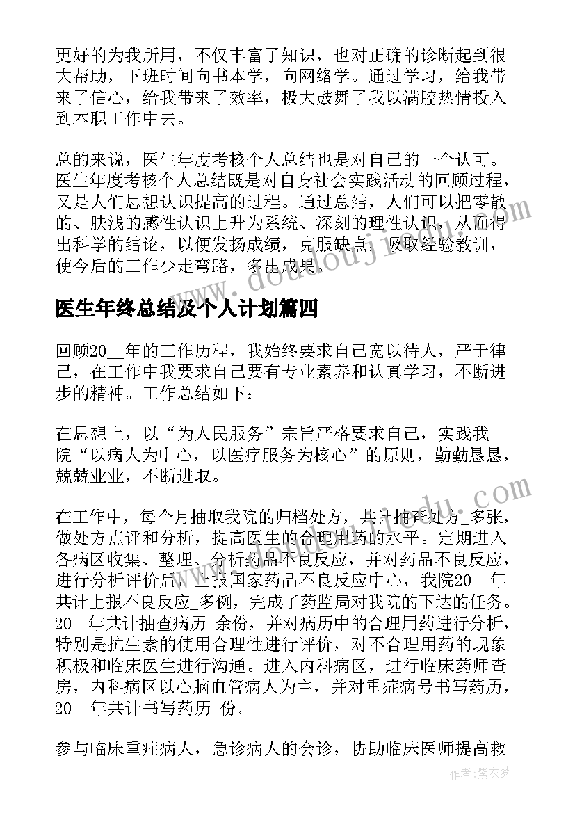 医生年终总结及个人计划 医生个人年终总结(汇总7篇)