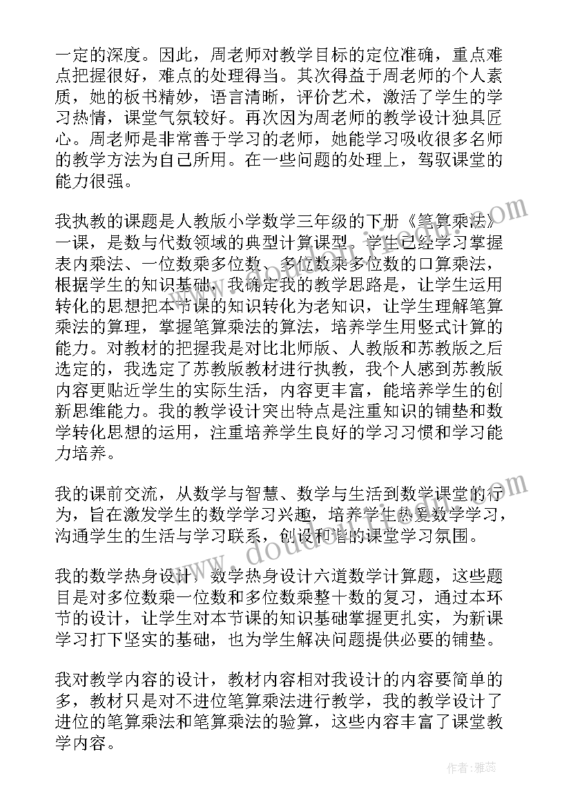 最新骨干教师示范课听课的总结与反思(实用5篇)