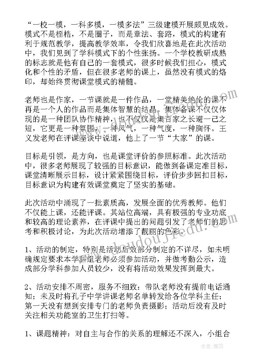 最新骨干教师示范课听课的总结与反思(实用5篇)