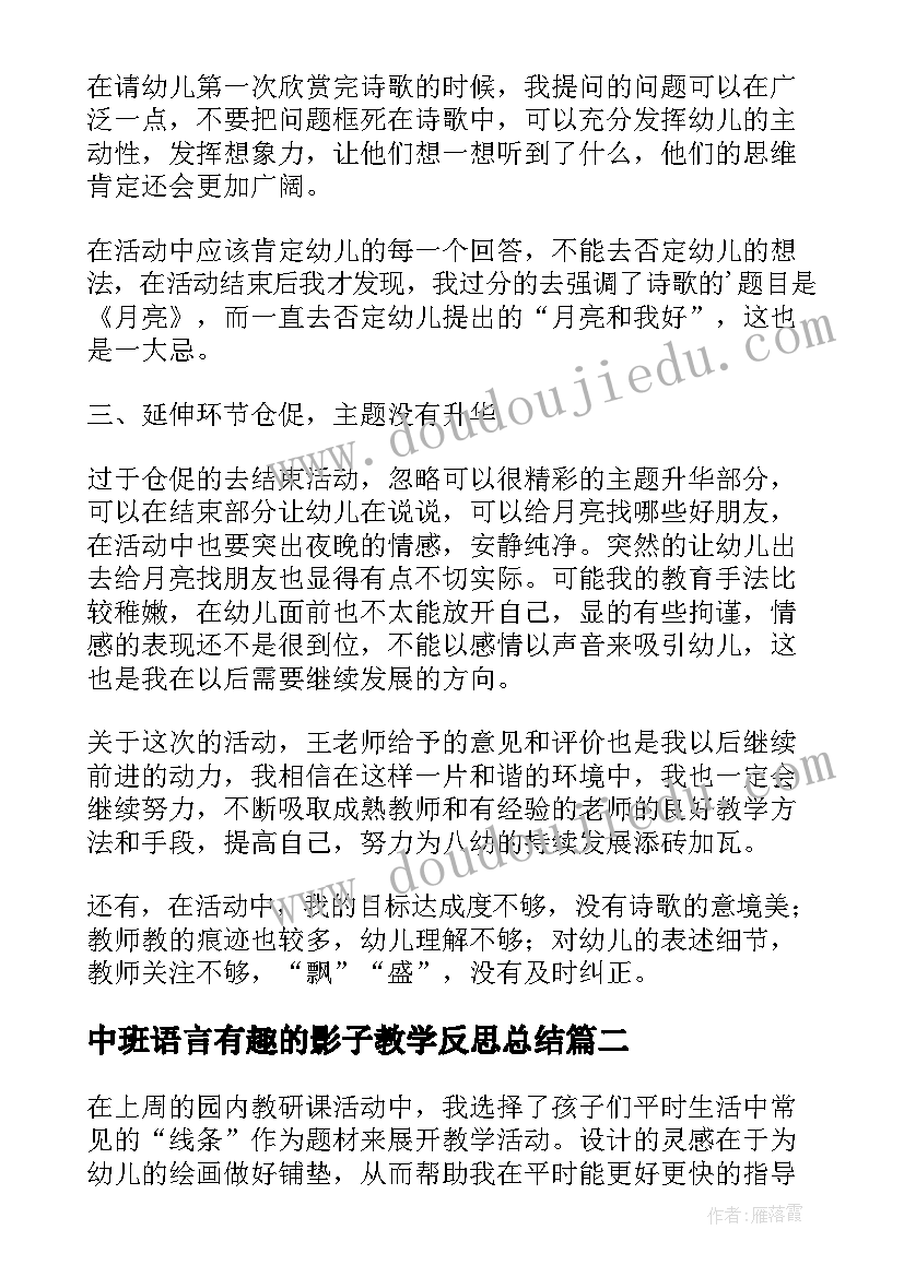 最新中班语言有趣的影子教学反思总结(实用6篇)